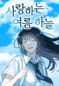loving-summer-sky_cover-1