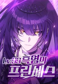 lv-99-the-princess-of-dark-flare_cover-1