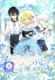 male-lead-ill-respect-your-taste_cover-1