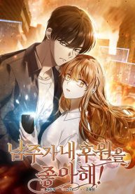 male-lead-likes-my-support_cover-1