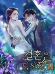 marriage-is-with-your-brother_cover-1