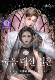 marriage-or-death_cover-2