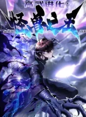 martial-evolution-start-by-awakening-the-king-of-monsters_cover-1