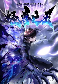 martial-evolution-start-by-awakening-the-king-of-monsters_cover-1