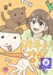 maru-is-a-puppy_cover-1