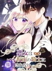 masked-knight-will-never-deceive-the-villainess_cover-1