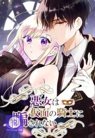 masked-knight-will-never-deceive-the-villainess_cover-1