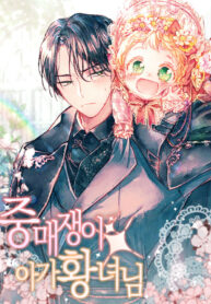 matchmaking-baby-princess_cover-1