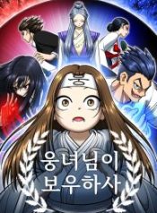 may-lady-ungnyeo-protect-us_cover-1