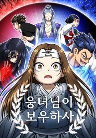 may-lady-ungnyeo-protect-us_cover-1