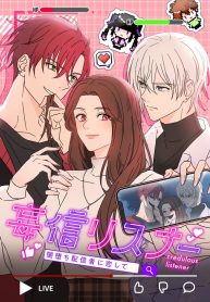 moushin-listener-falling-in-love-with-a-dark-streamer_cover-2