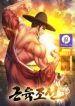 muscle-joseon_cover-1
