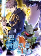 my-15-billion-won-item-official_cover-1