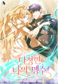 my-affectionate-beast_cover-1