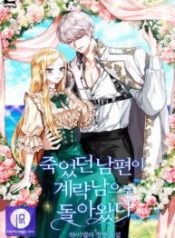 my-angelic-husband-is-actually-a-devil-in-disguise_cover-1