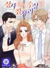 my-boss-cant-sleep-without-me_cover-1