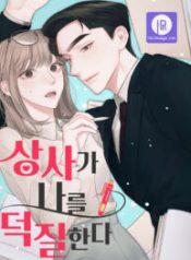 my-boss-is-my-biggest-fan_cover-1