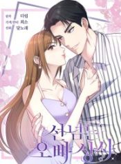 my-brothers-boss-crossed-the-line_cover-1