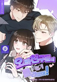 my-brothers-friends-cant-be-this-big_cover-1