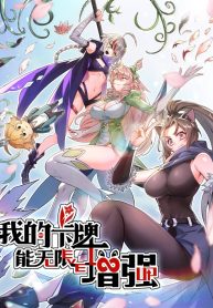 my-cards-can-be-infinitely-enhanced_cover-1