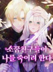 my-childhood-friends-are-trying-to-kill-me_cover-1