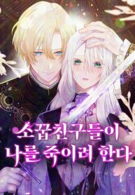 my-childhood-friends-are-trying-to-kill-me_cover-1