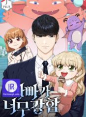 my-dad-is-too-strong_cover-1