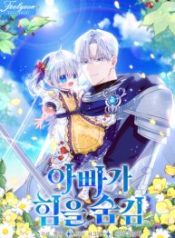 my-daddy-hides-his-power_cover-1