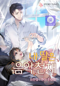 my-daughter-is-a-music-genius_cover-1