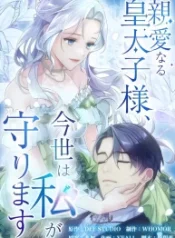 my-dearest-crown-prince-i-will-protect-you-in-this-life_cover-1