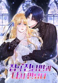 my-ex-we-meet-again_cover-1