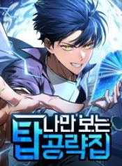 my-exclusive-tower-guide_cover-1