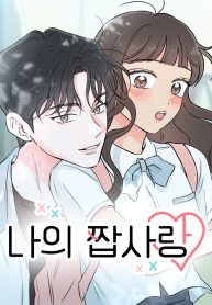 my-fake-love_cover-1