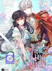 my-family-is-obsessed-with-me_cover-1