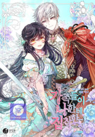 my-family-is-obsessed-with-me_cover-1