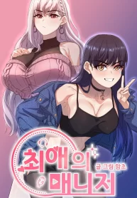 my-favorite-manager_cover-1