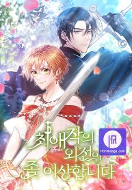 my-favorite-novel-has-a-weird-epilogue_cover-1