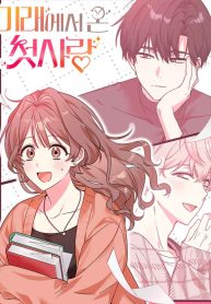 my-first-love-from-the-future_cover-1