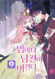 my-husband-changes-every-night_cover-1