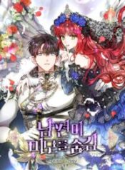 my-husband-hides-his-beauty_cover-1