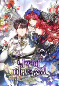 my-husband-hides-his-beauty_cover-1