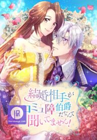 my-husband-is-an-antisocial-count_cover-1