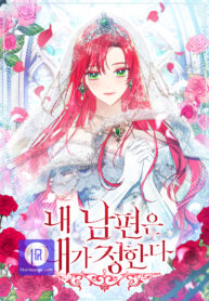 my-husband-is-my-choice_cover-1