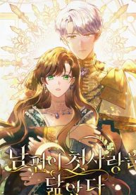 my-husband-resembles-my-first-love_cover-1