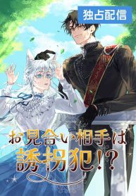 my-kidnapper-is-my-arranged-marriage-partner_cover-1