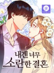 my-messy-marriage_cover-1