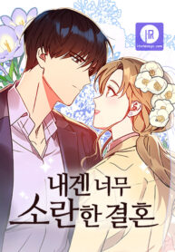 my-messy-marriage_cover-1
