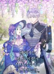 my-otherworldly-marriage_cover-1