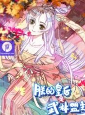 my-queen-is-the-leader-of-martial-arts_cover-1