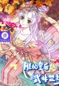 my-queen-is-the-leader-of-martial-arts_cover-1